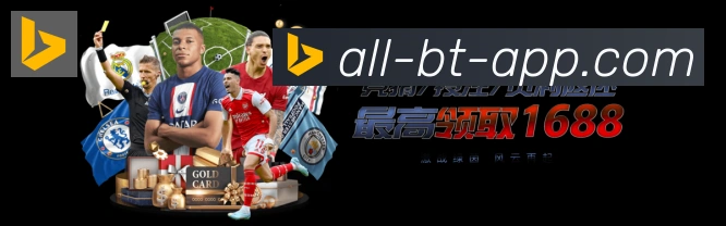 BT体育APP 高清赛事图